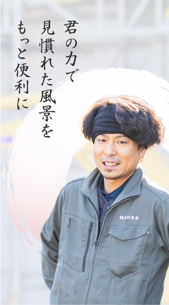 君の力で見慣れた風景をもっと便利に Your power move the city!