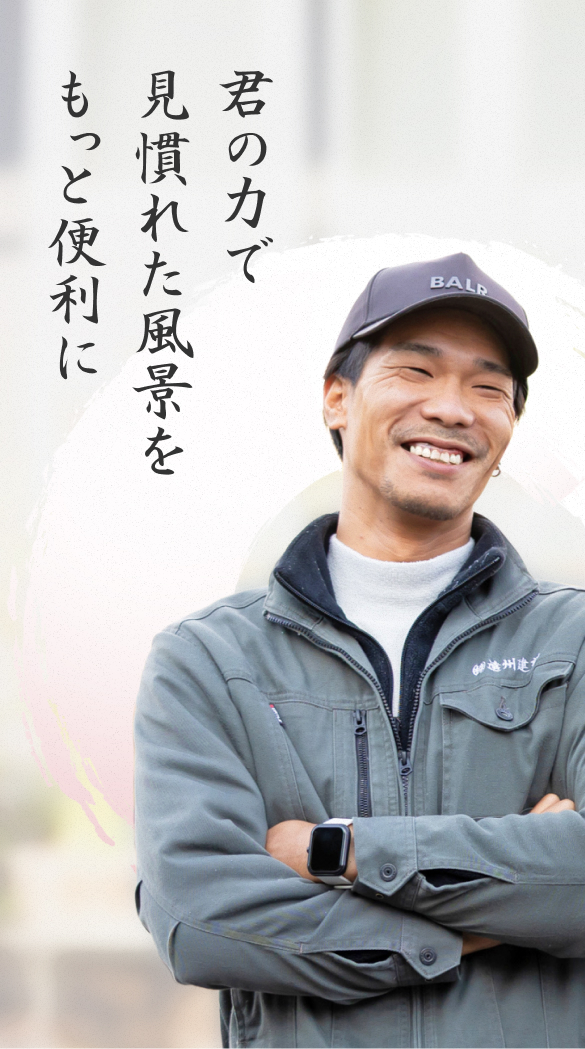 君の力で見慣れた風景をもっと便利に Your power move the city!